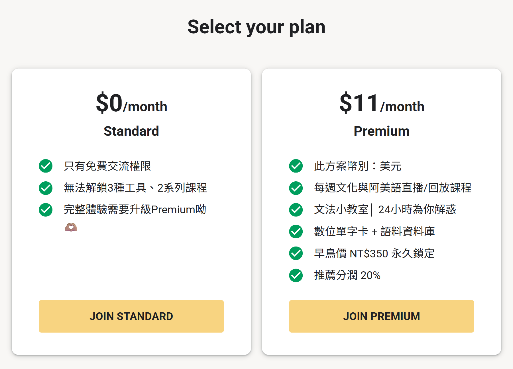 Skool 方案選擇畫面，左邊 $0 Standard 免費版，右邊 $11 Premium 進階版